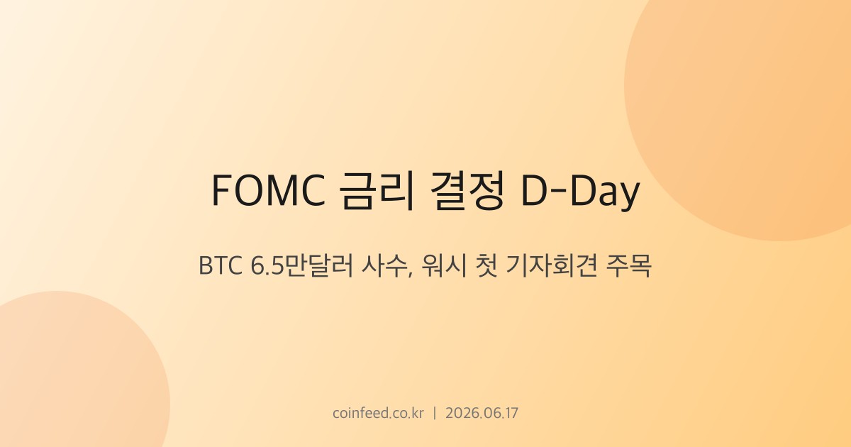 암호화폐 시장 브리핑