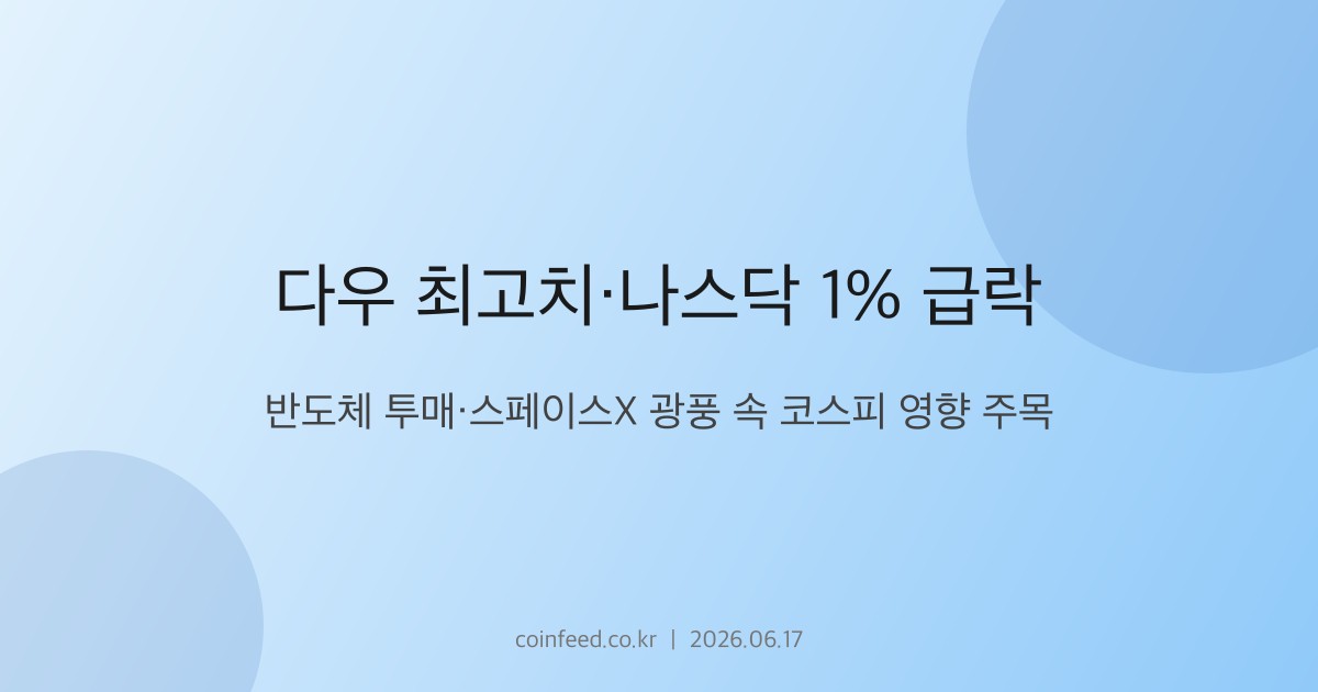 증시 시장 브리핑
