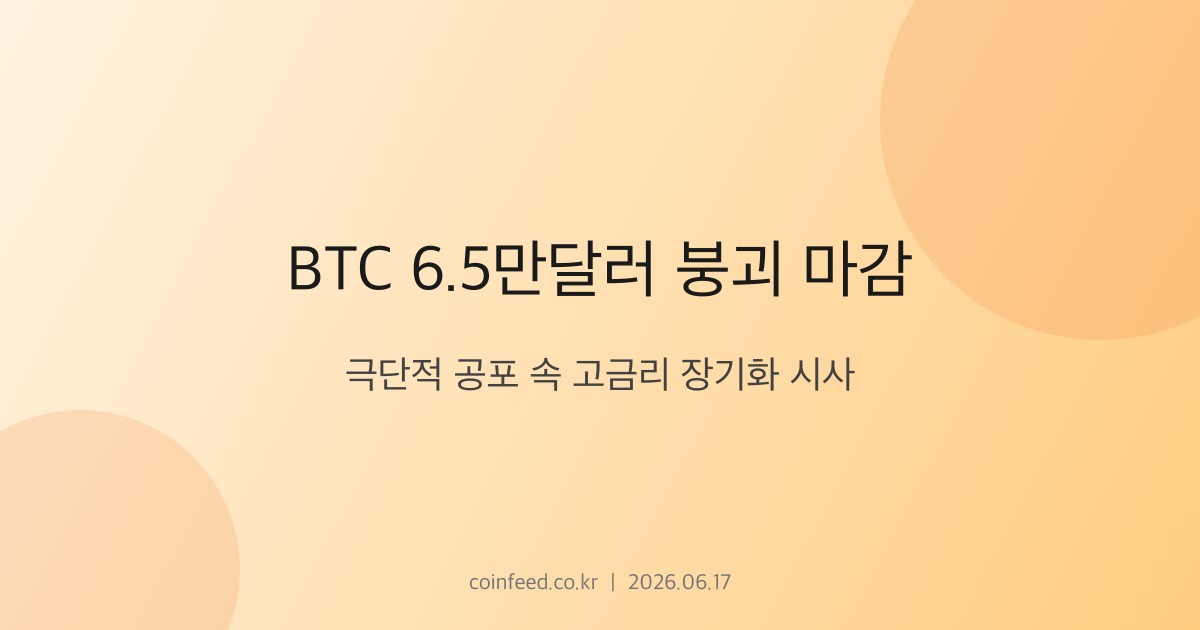 암호화폐 시장 브리핑
