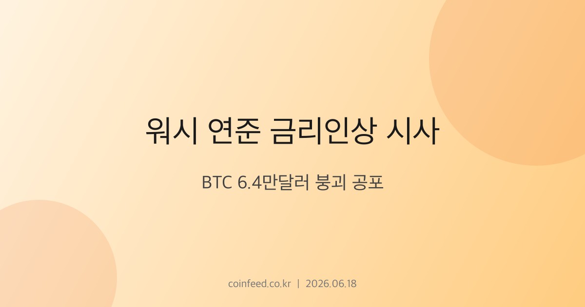 암호화폐 시장 브리핑