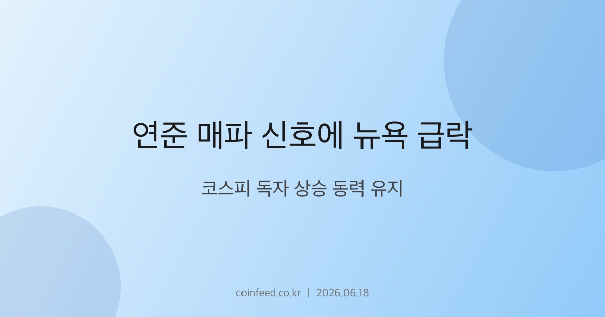 증시 시장 브리핑