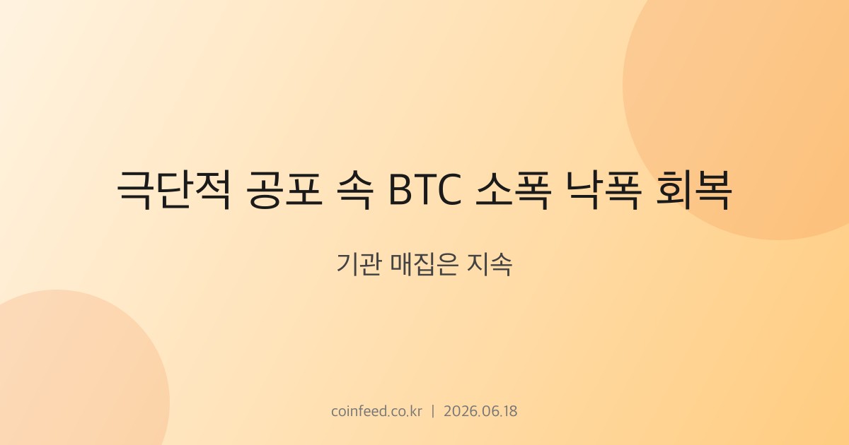 암호화폐 시장 브리핑