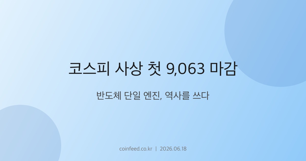 증시 시장 브리핑