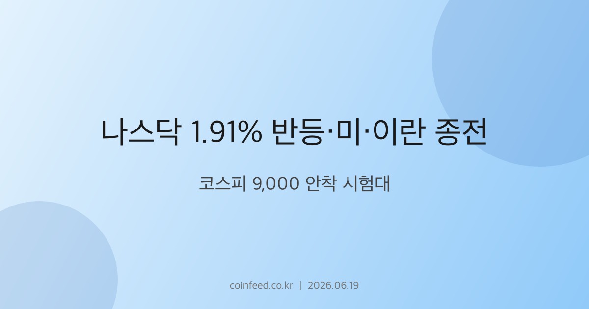 증시 시장 브리핑