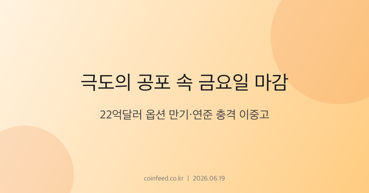 암호화폐 시장 브리핑