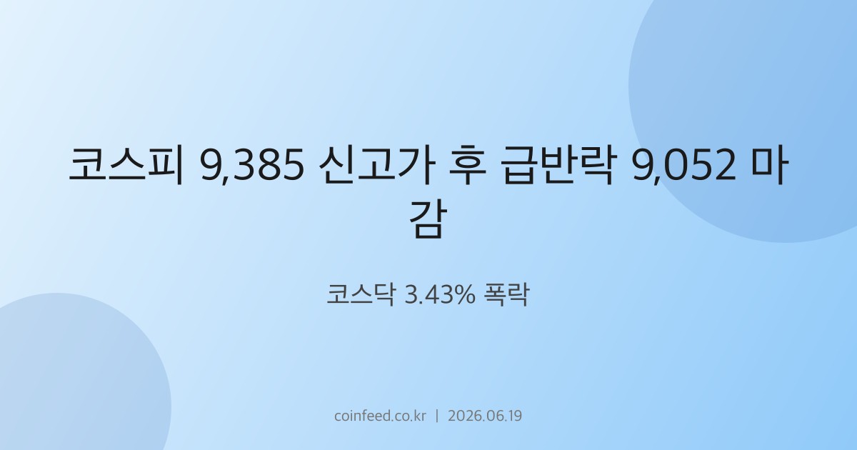 증시 시장 브리핑
