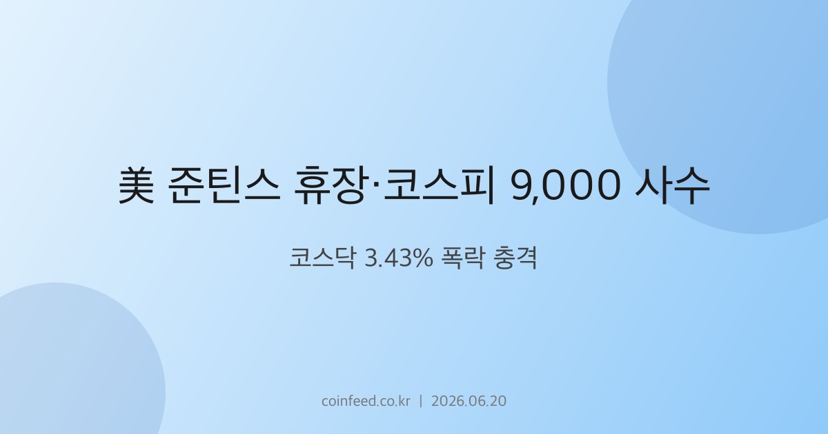 증시 시장 브리핑