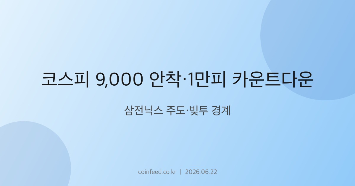 증시 시장 브리핑