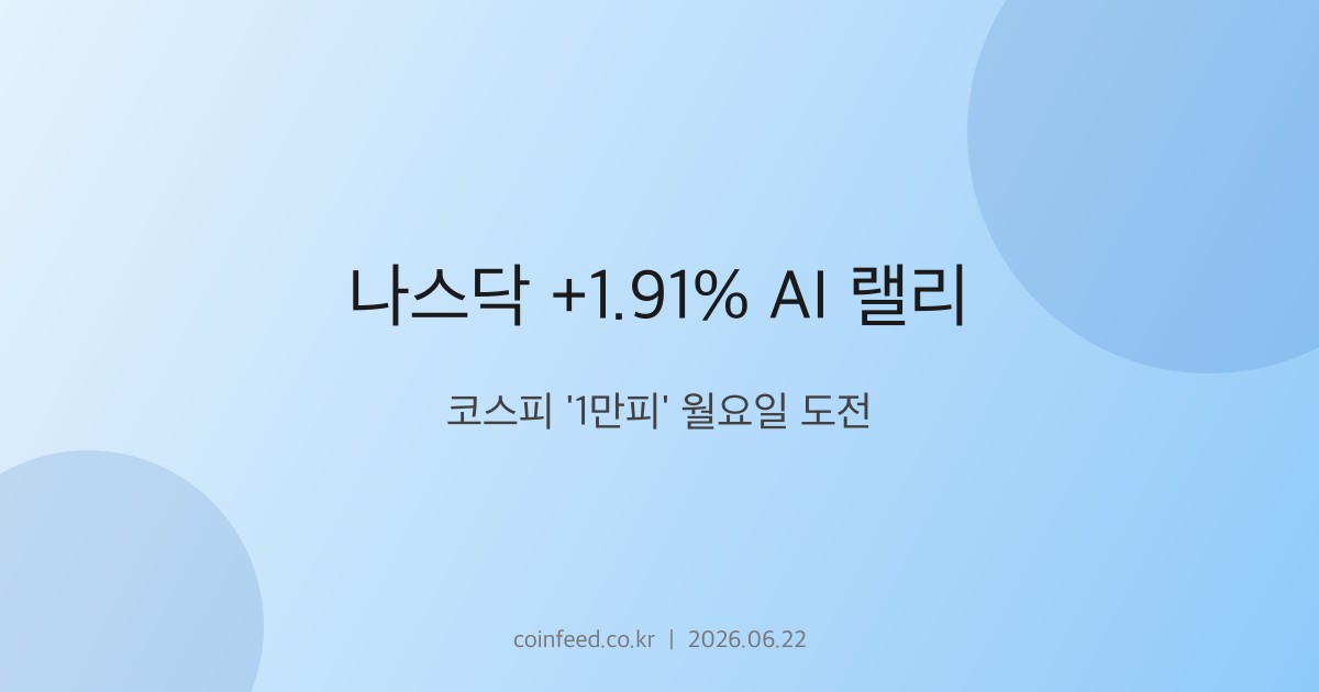 증시 시장 브리핑