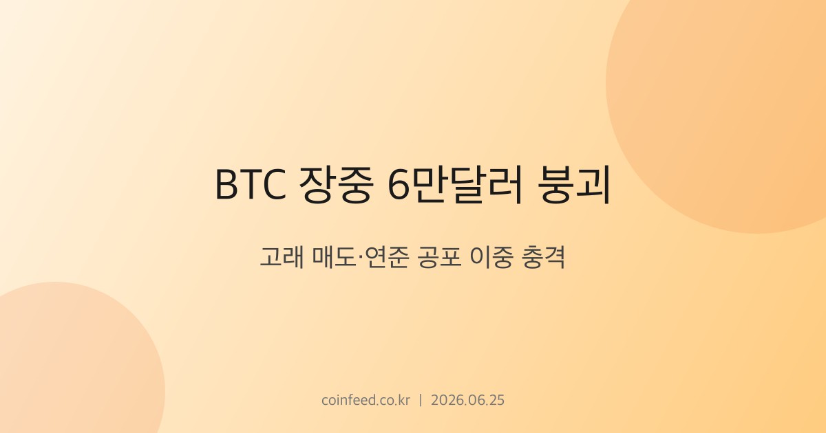 암호화폐 시장 브리핑