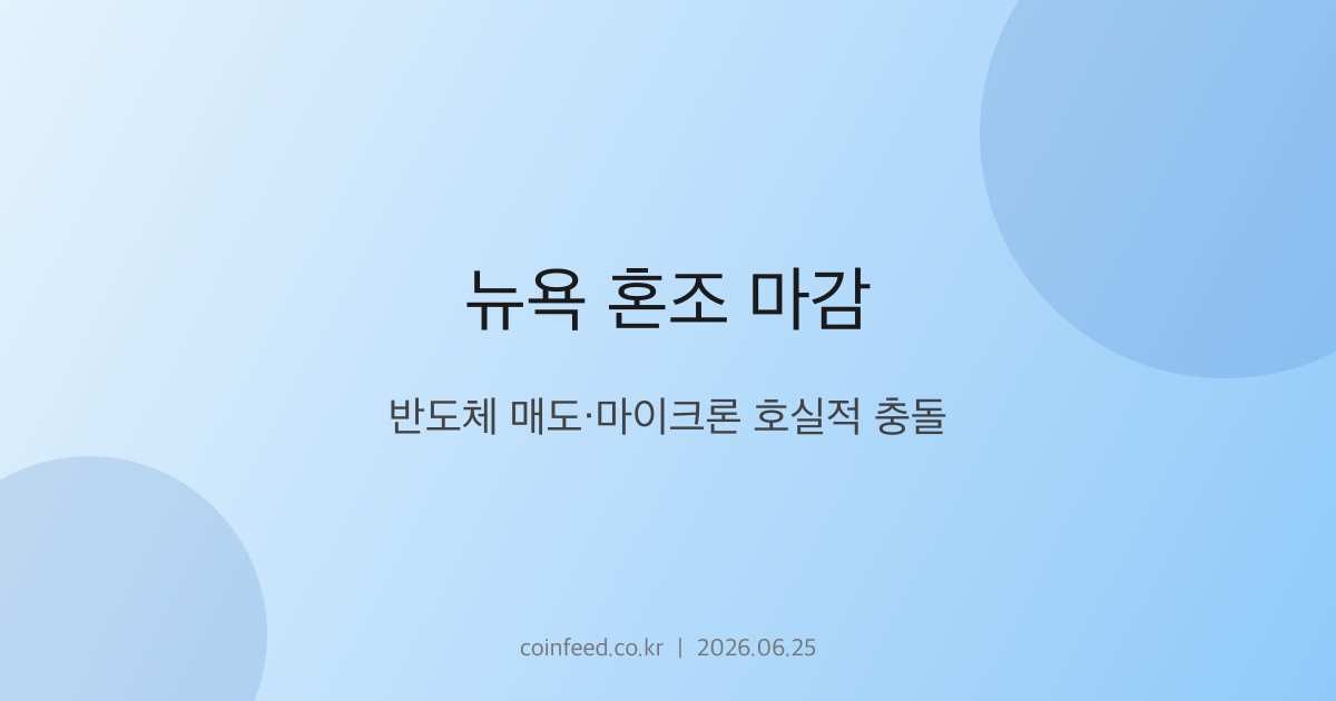 증시 시장 브리핑