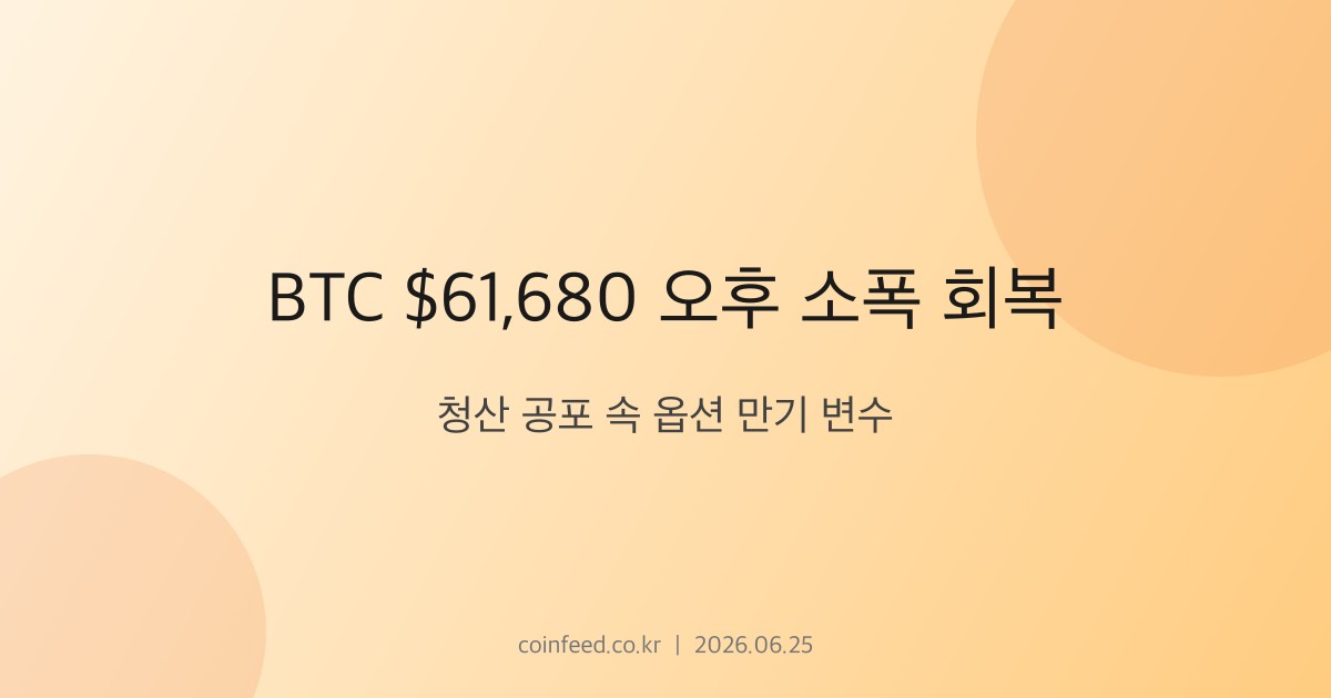 암호화폐 시장 브리핑