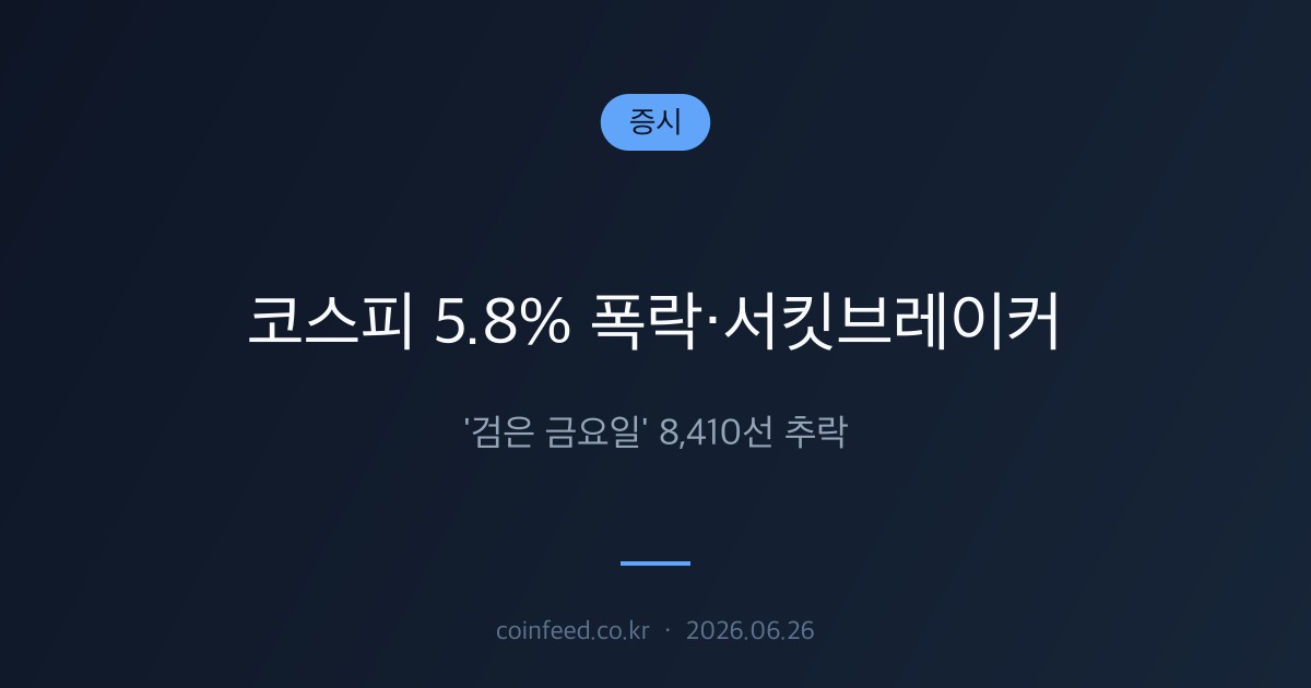 증시 시장 브리핑