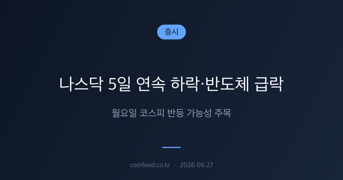 증시 시장 브리핑