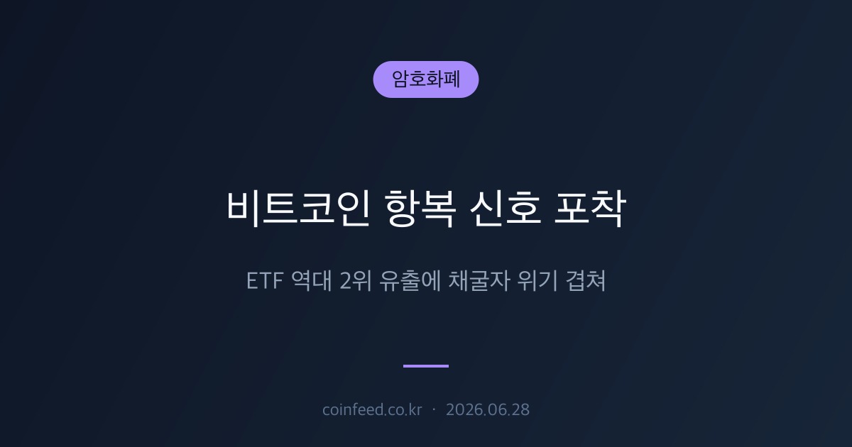 암호화폐 시장 브리핑
