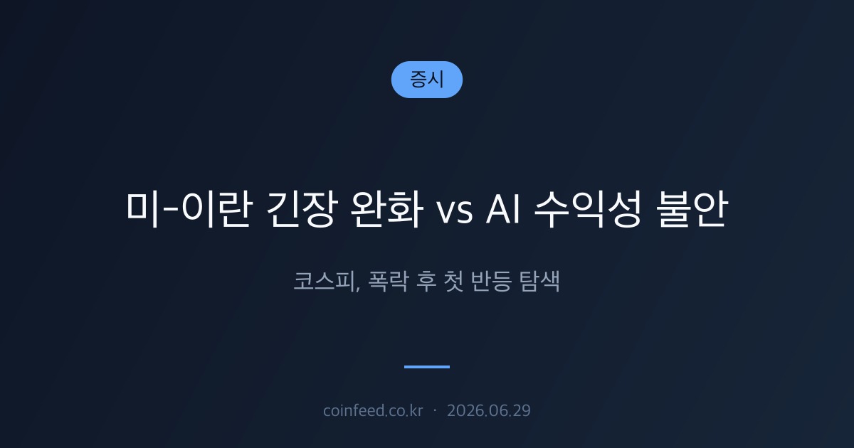 증시 시장 브리핑