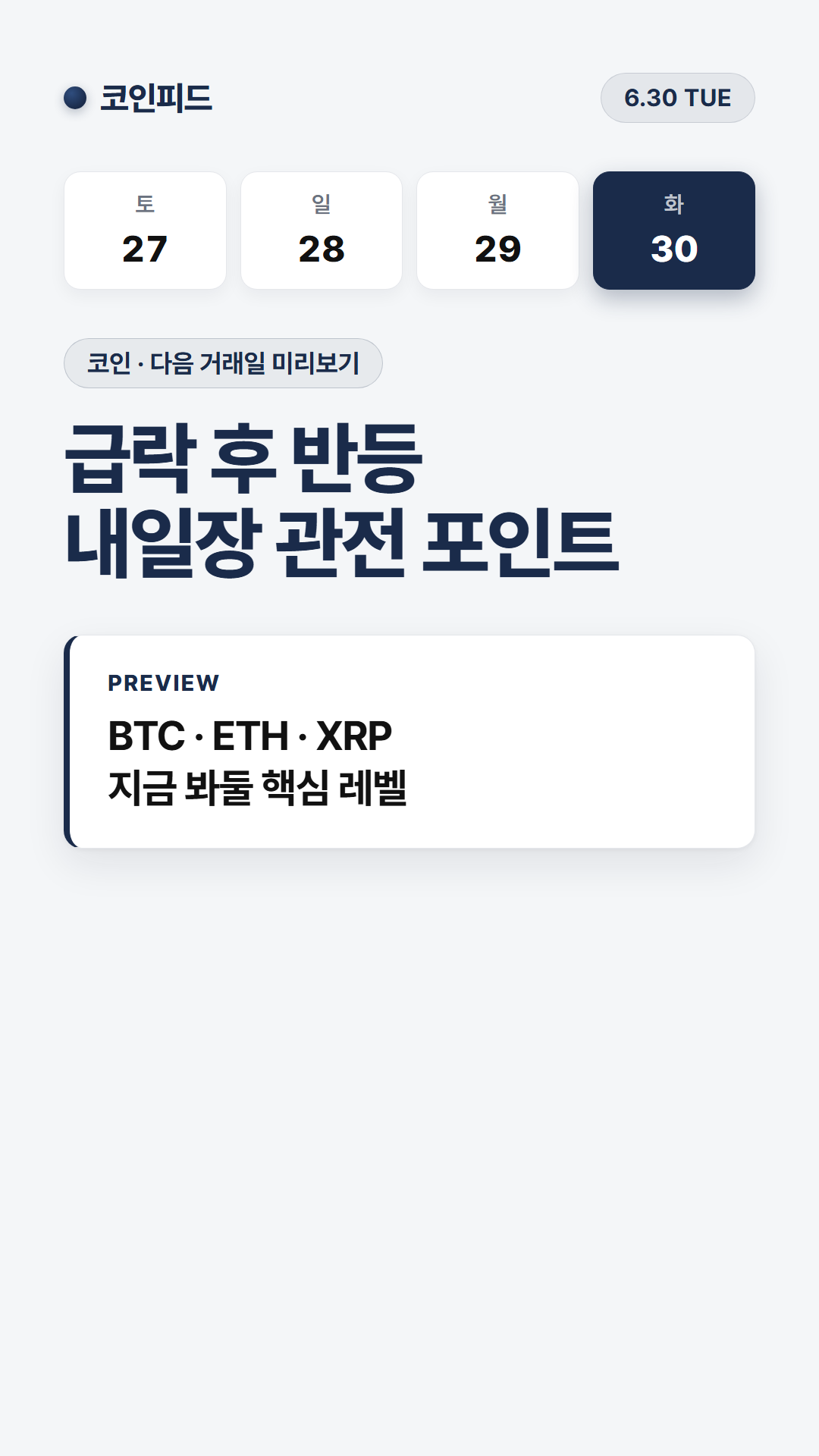 코인피드