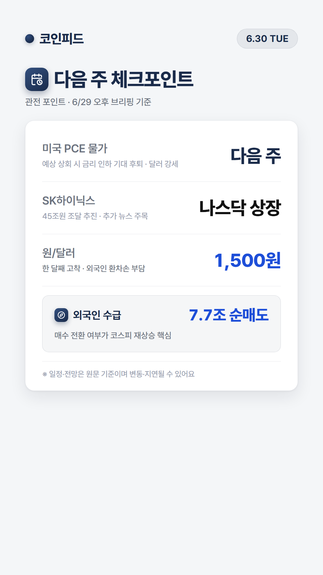 코인피드