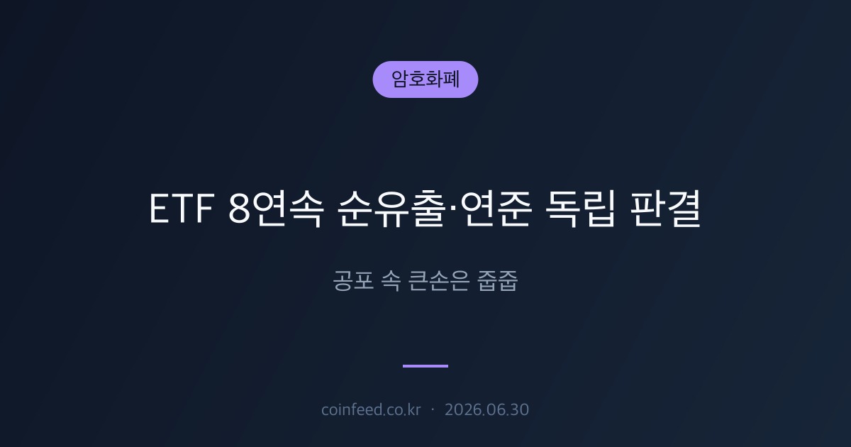 암호화폐 시장 브리핑