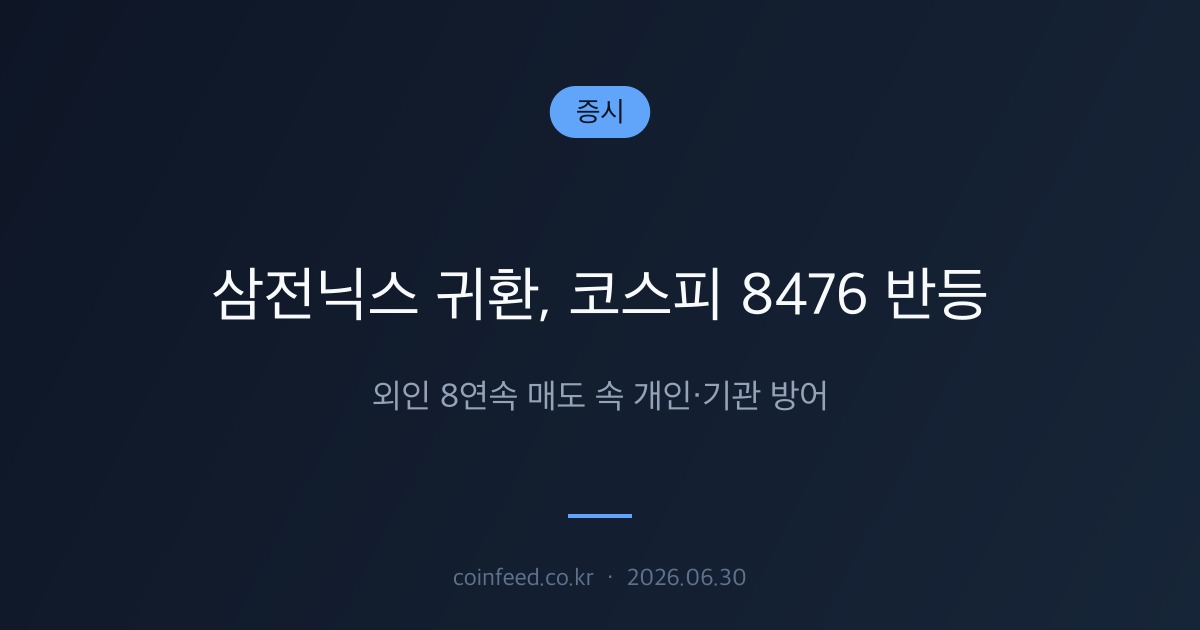 증시 시장 브리핑