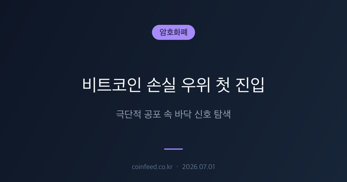 암호화폐 시장 브리핑