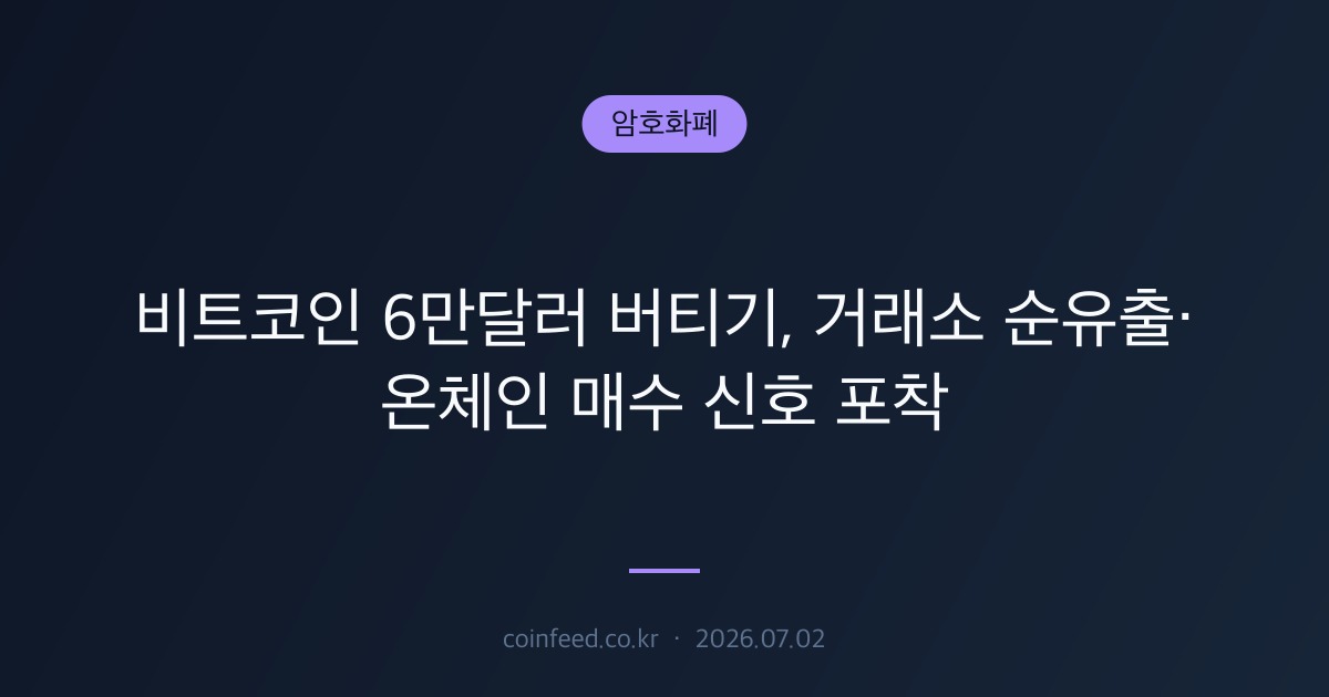 암호화폐 시장 브리핑
