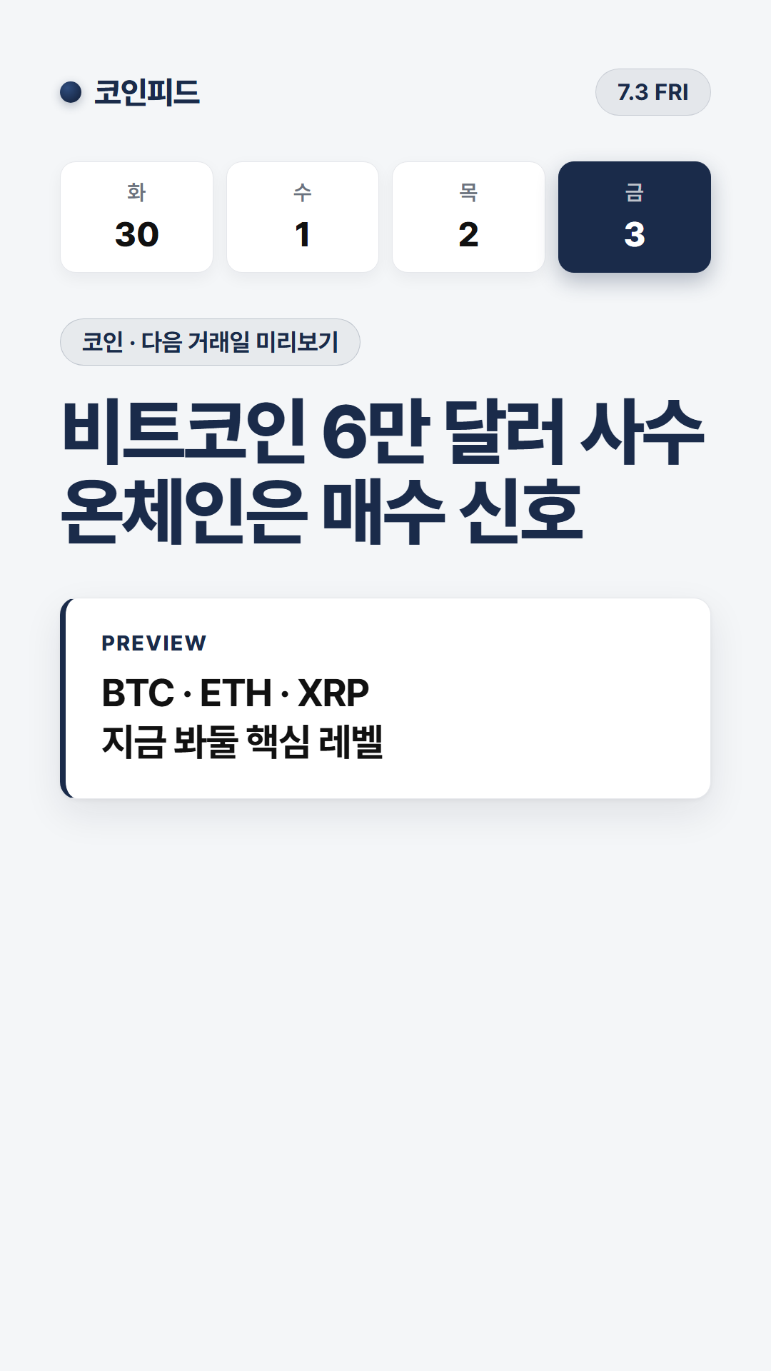 코인피드