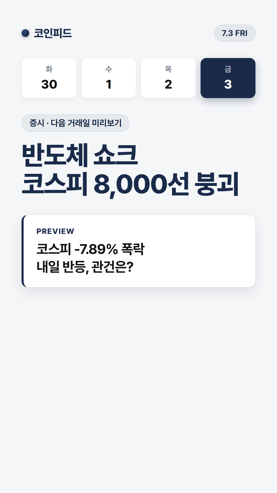 코인피드