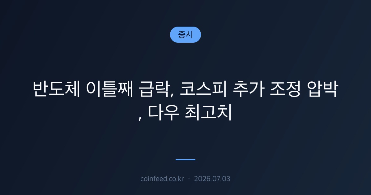 증시 시장 브리핑