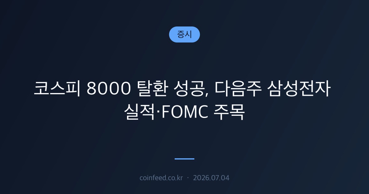 증시 시장 브리핑