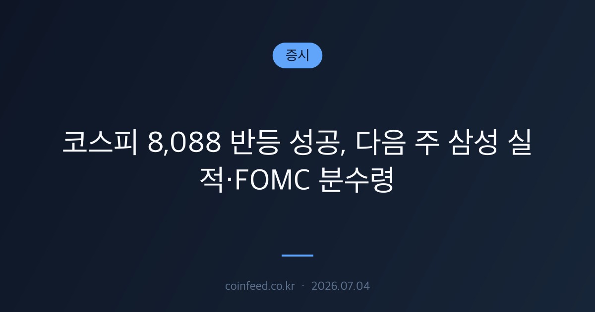 증시 시장 브리핑
