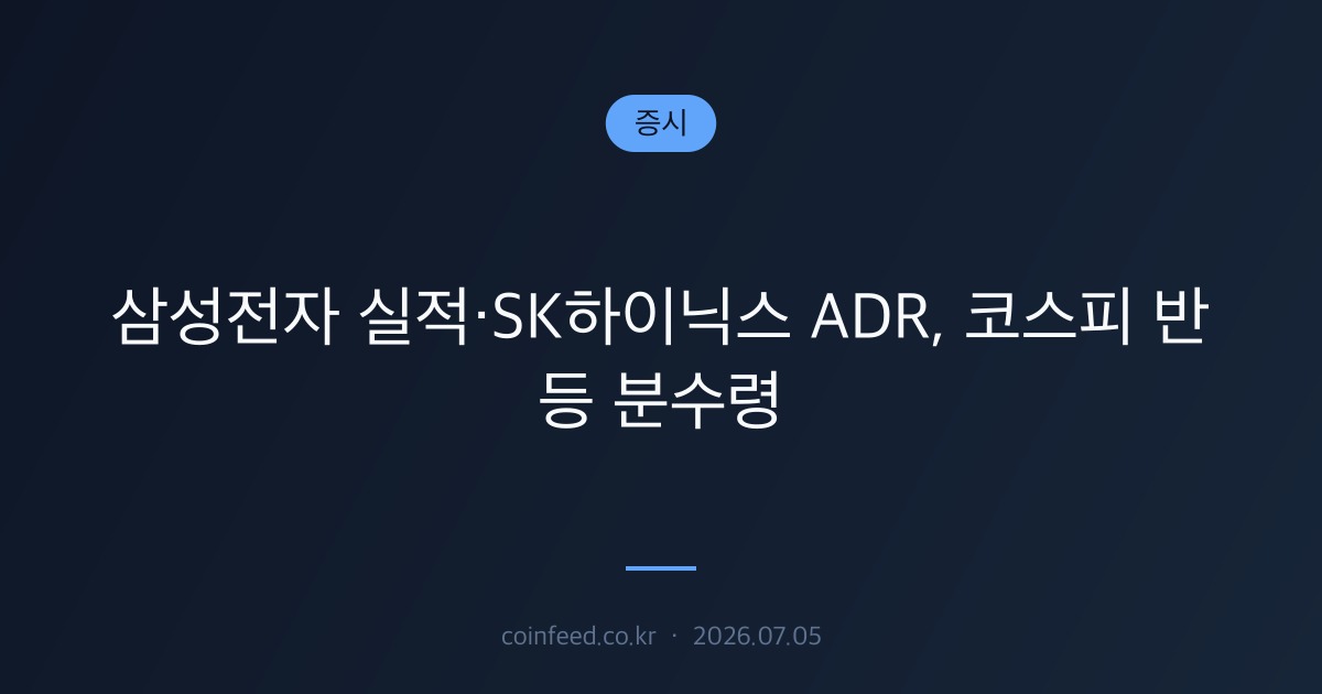 증시 시장 브리핑