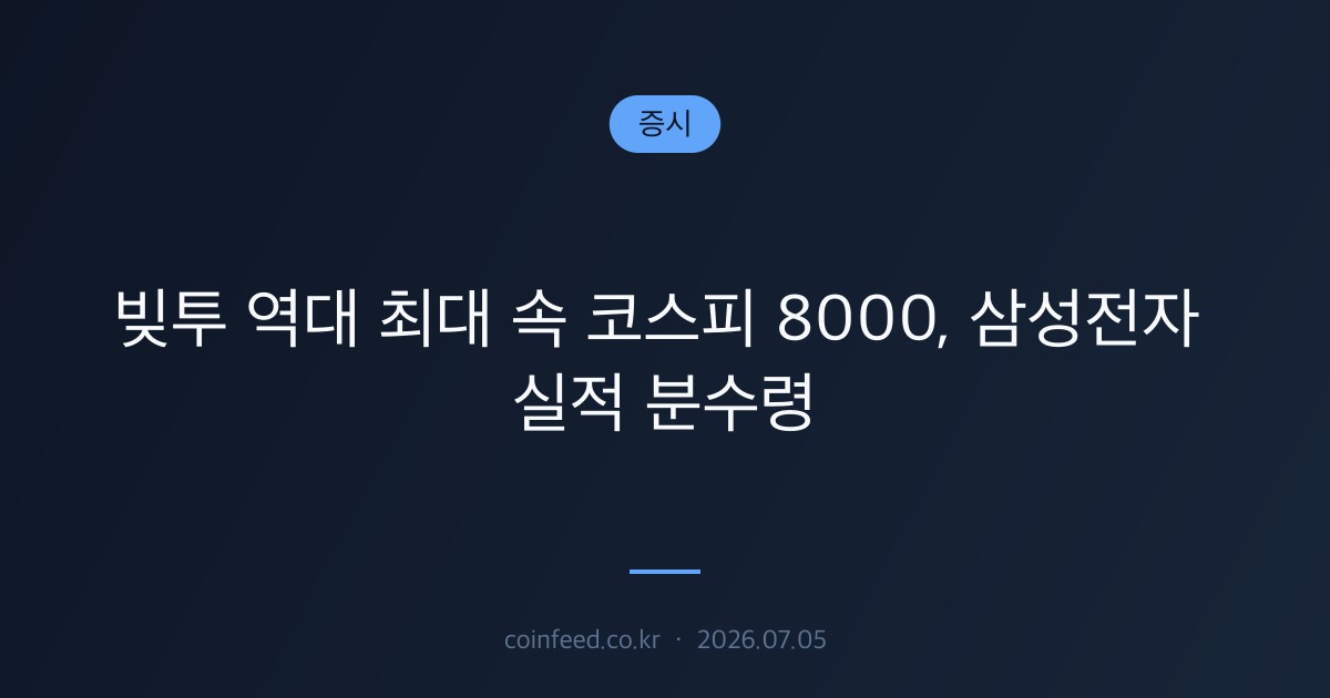 증시 시장 브리핑