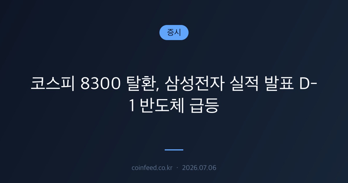 증시 시장 브리핑