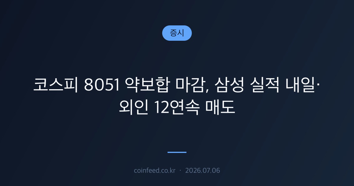 증시 시장 브리핑