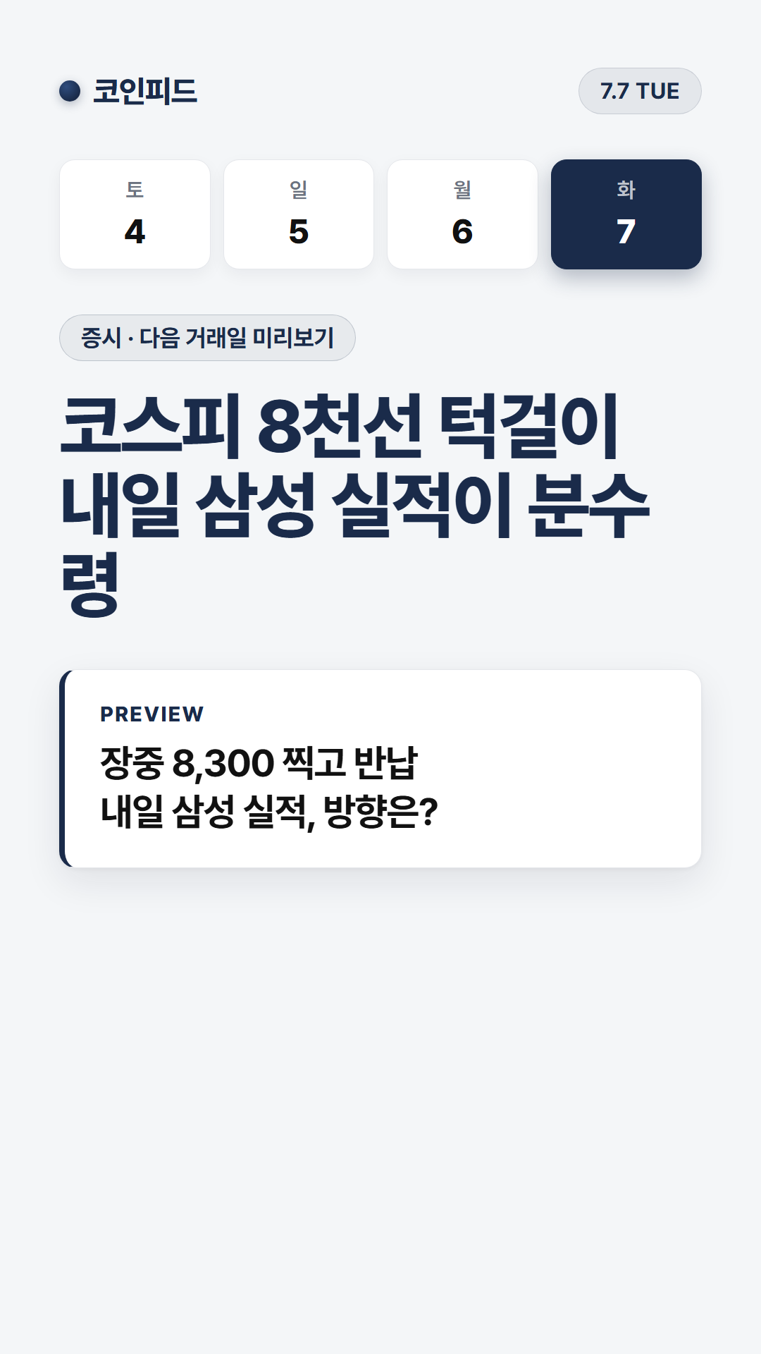 코인피드