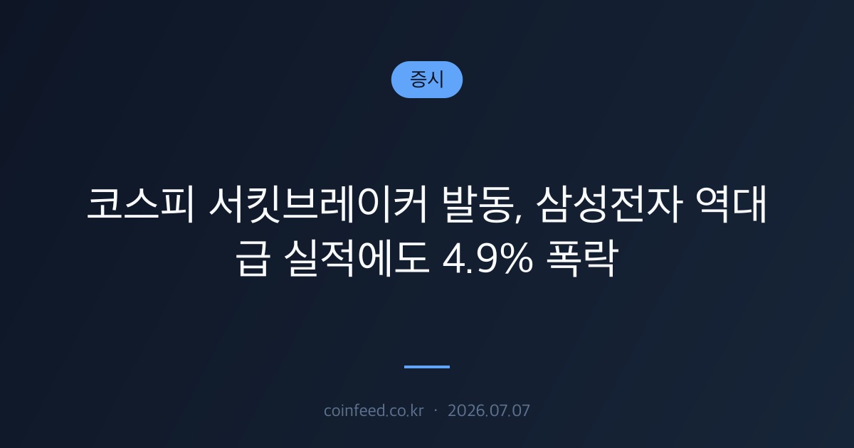 증시 시장 브리핑
