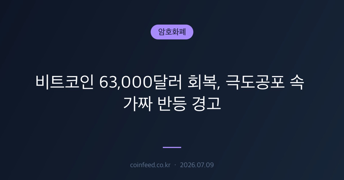 암호화폐 시장 브리핑