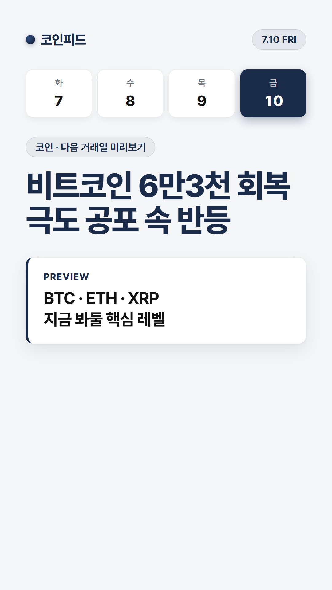 코인피드