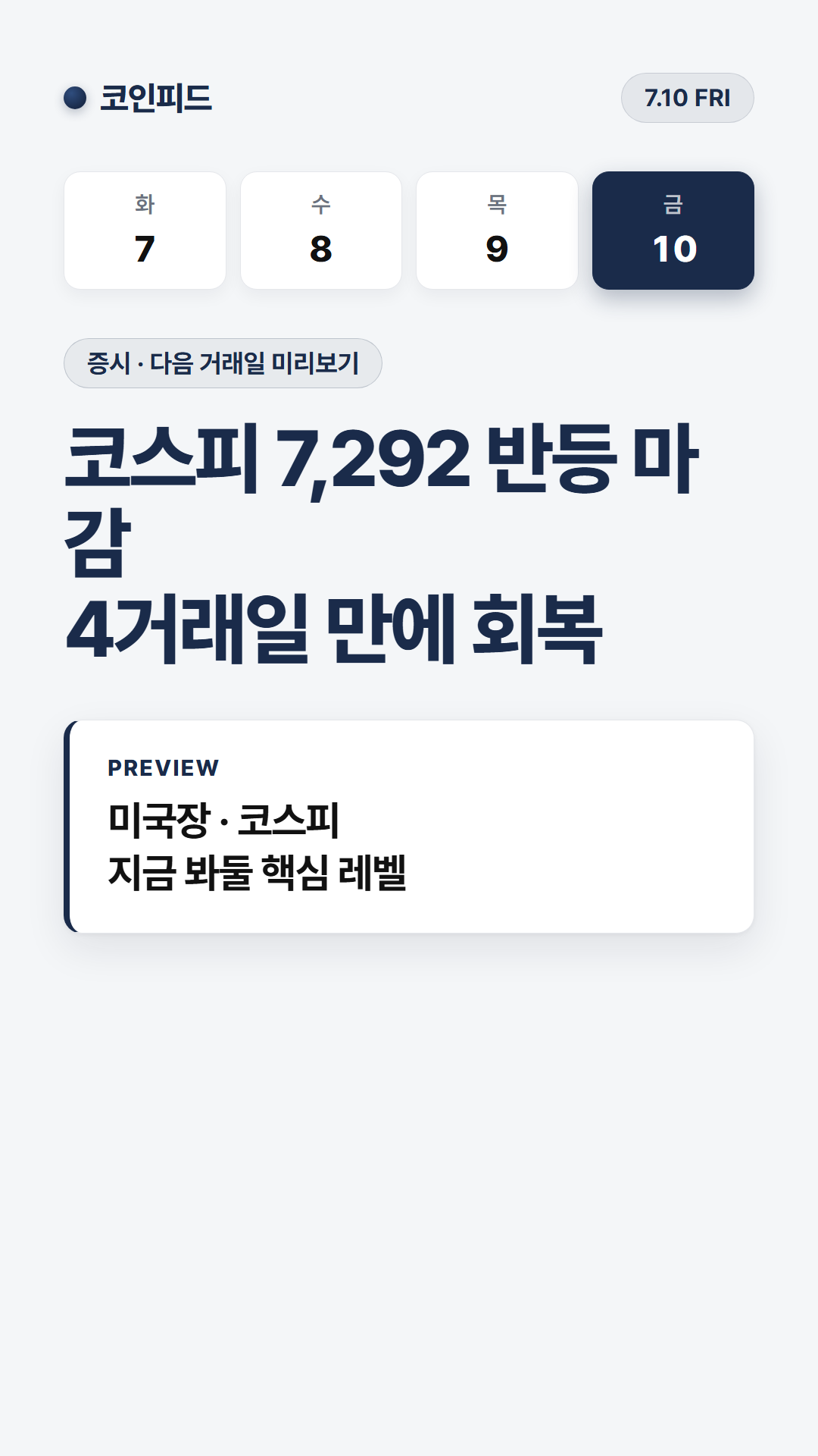 코인피드