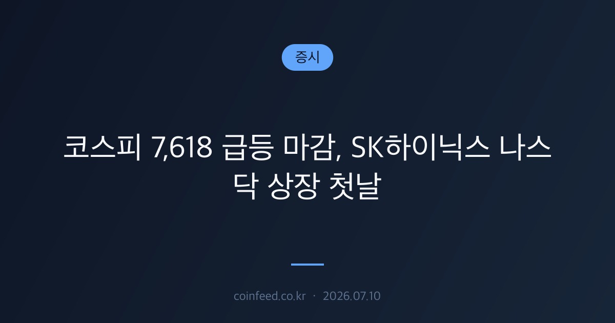 증시 시장 브리핑