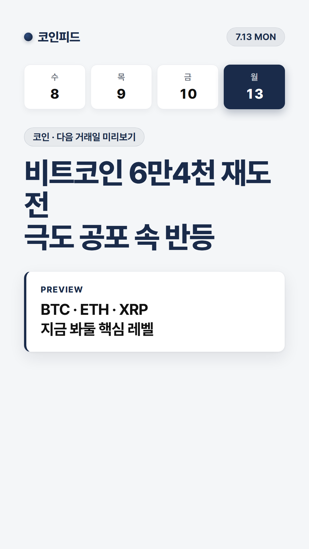 코인피드