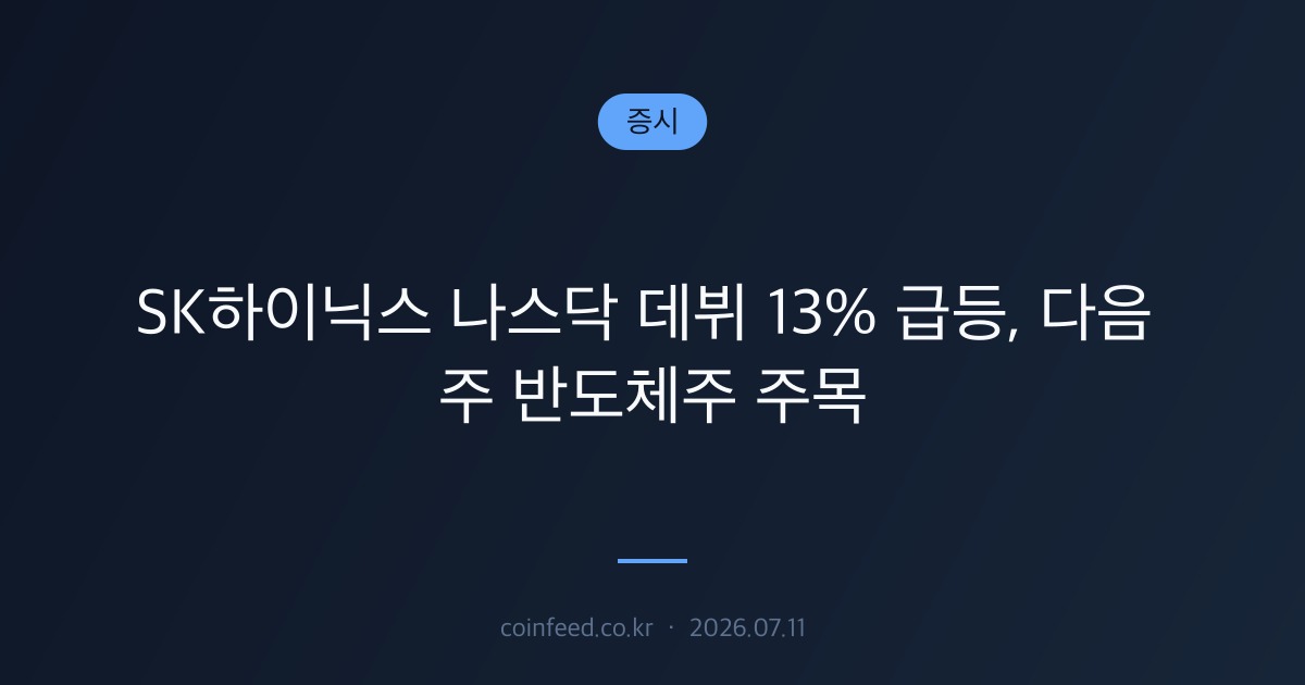 증시 시장 브리핑