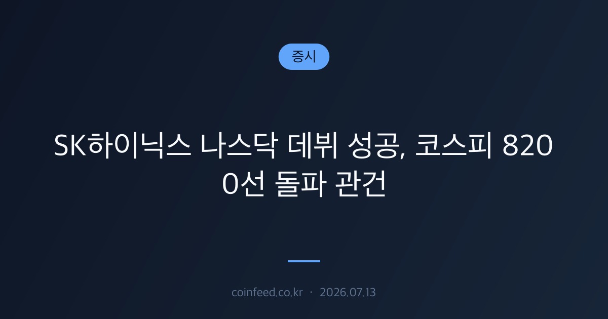 증시 시장 브리핑