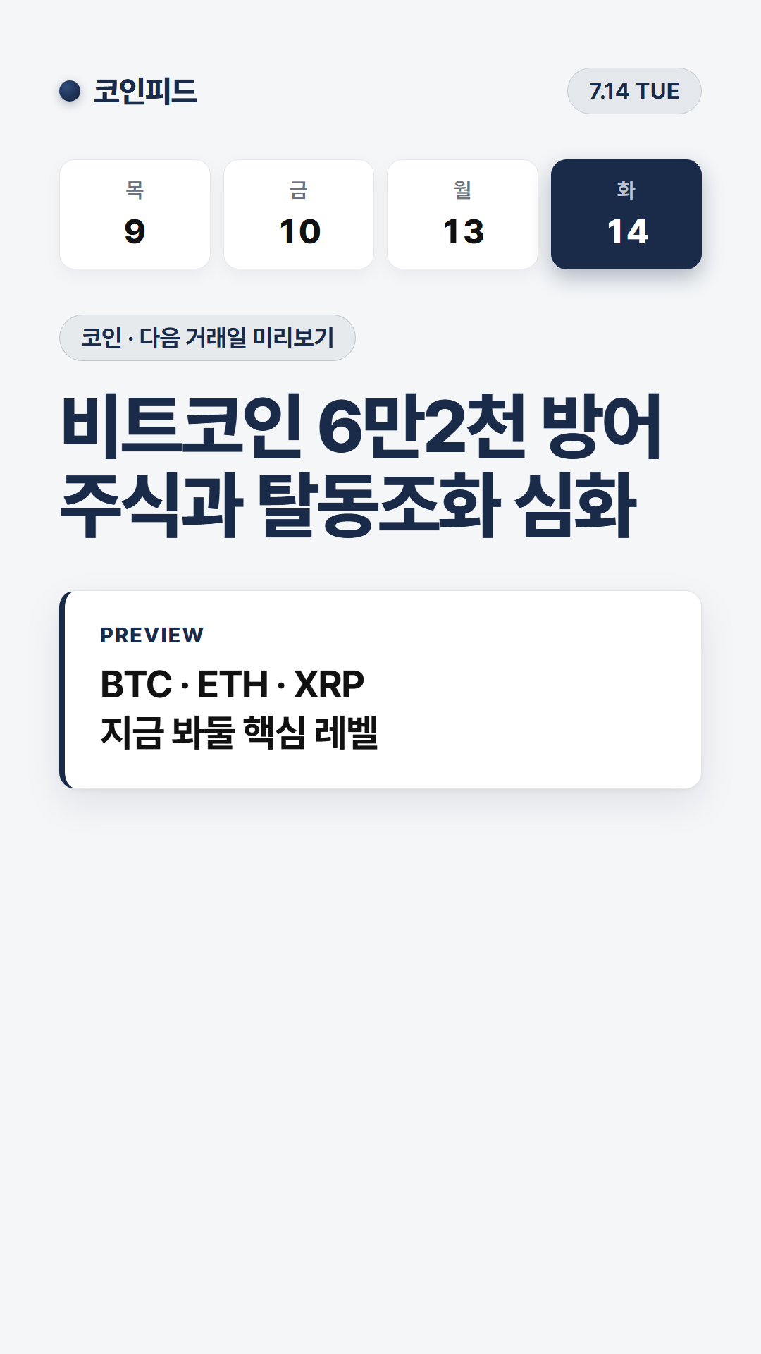 코인피드