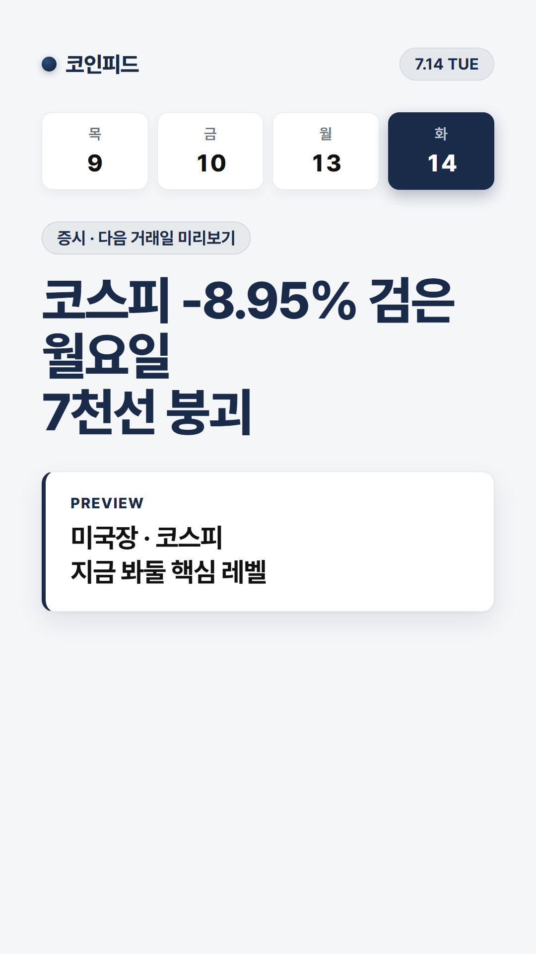 코인피드