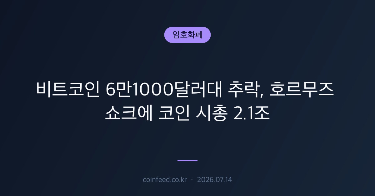 암호화폐 시장 브리핑