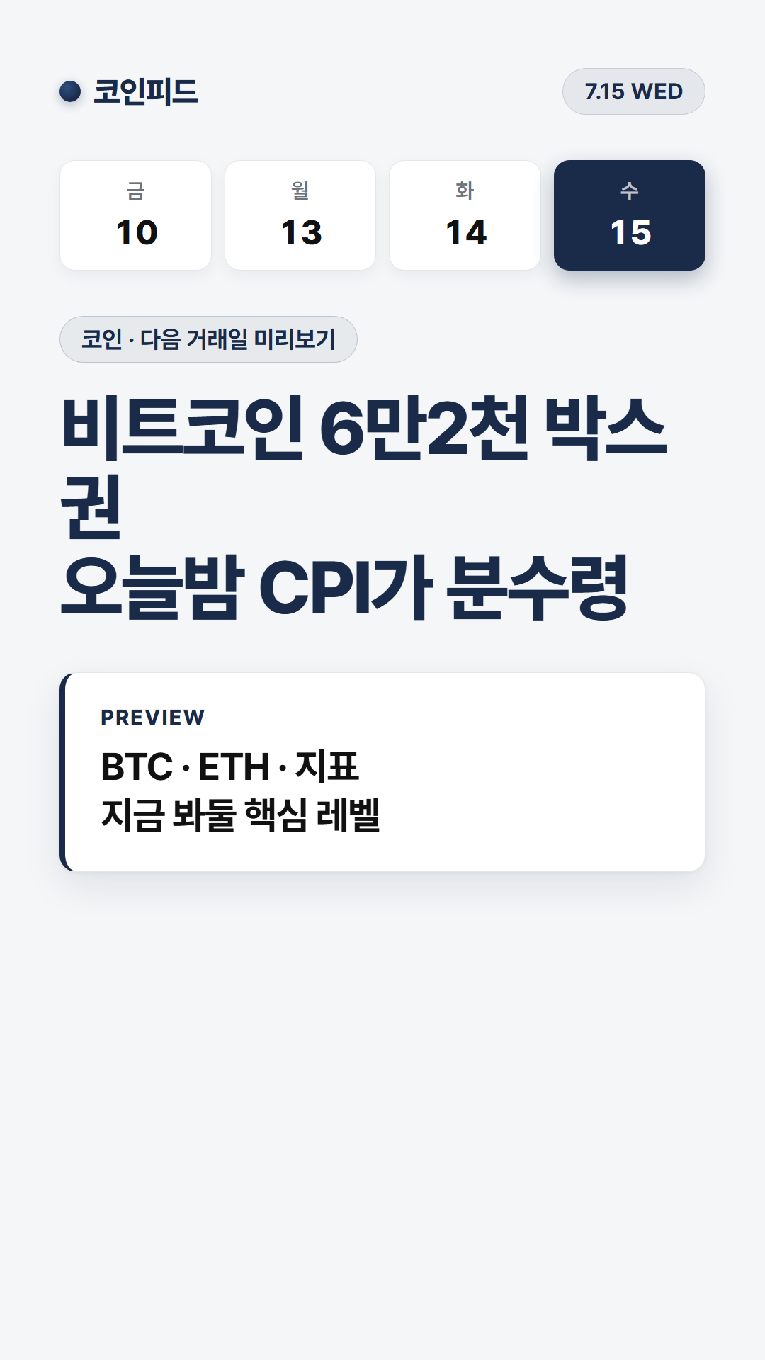 코인피드