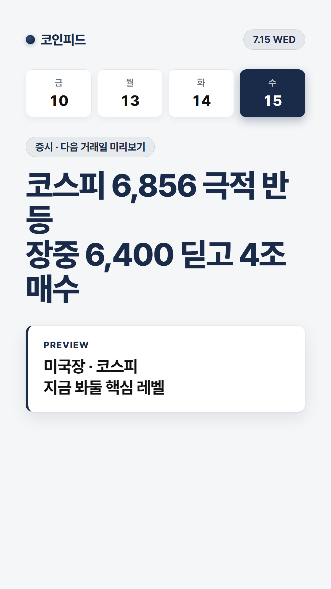 코인피드