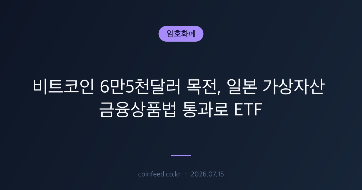 암호화폐 시장 브리핑